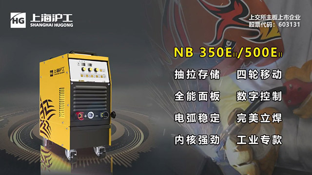 尊龙人生就是博数字化气保焊机NB 500EII焕装升级！