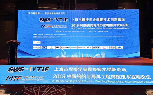 上Ｗ鹆松褪遣┱铰孕2019年中国船舶与海洋工程焊接技术生长论坛现场