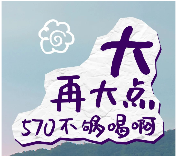 570mL，become bigger？？！