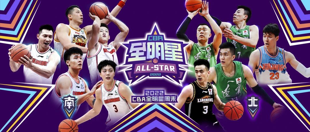 CBA All-Star Weekend | start in Zhuji, this time is really aaaamazing