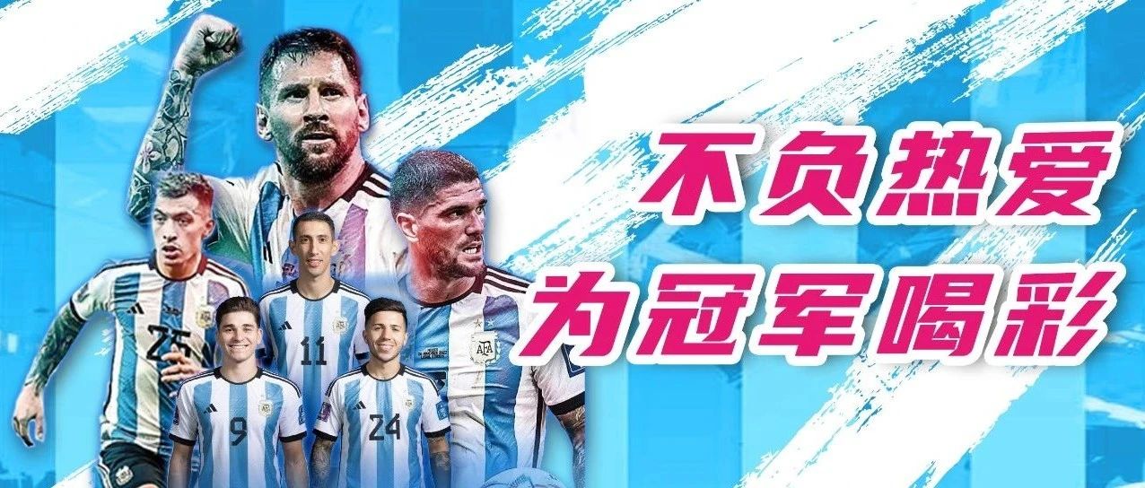  2:0，阿根廷赢了！