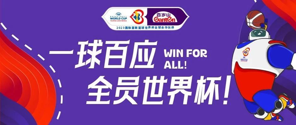 篮球天下杯开赛，这次也太能打了