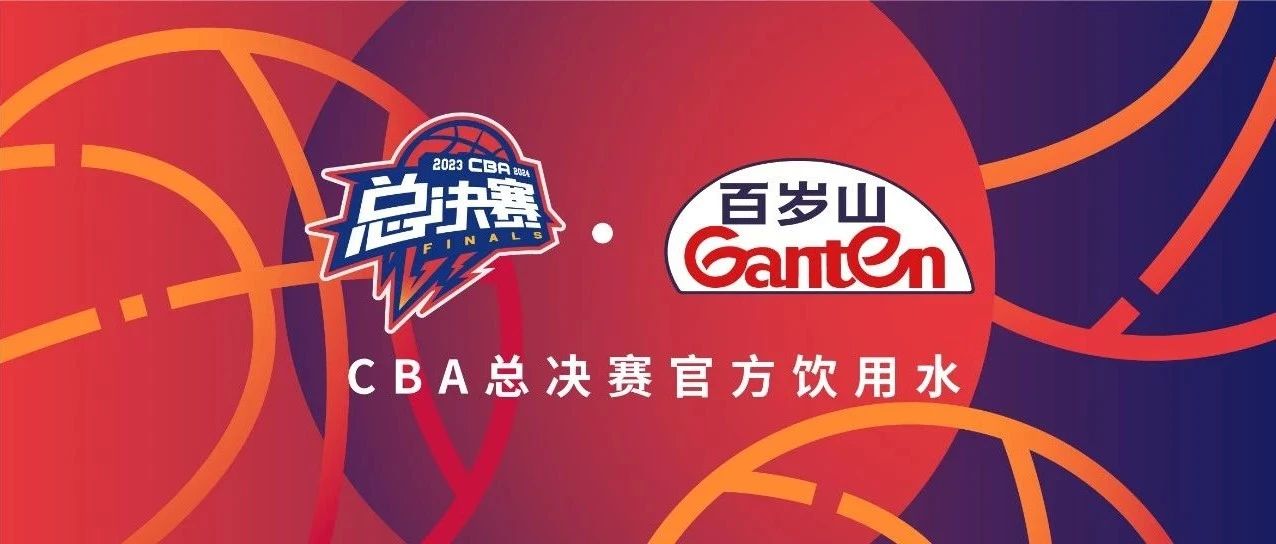 老故事，，，新篇章！！pp电子助力CBA总决赛