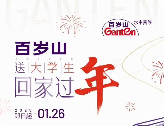Take Ganten home to celebrate the New Year