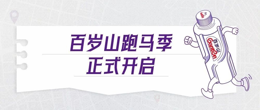 Ganten Marathon Season officially begin!