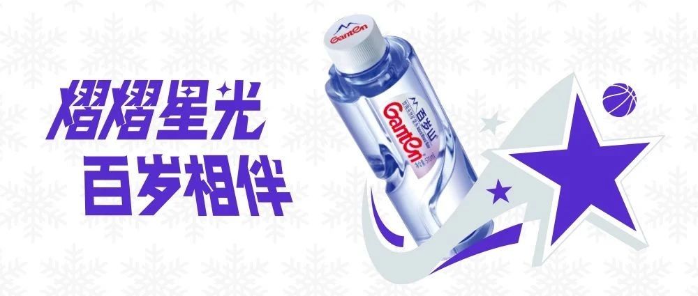 After 24 years! Basketball Feast! Witness together with Premium Water Ganten