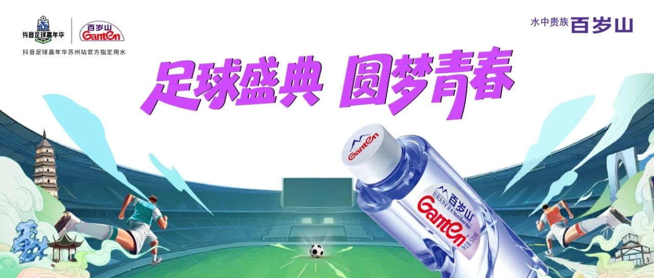 Football Festival, realizing dreams of youth!