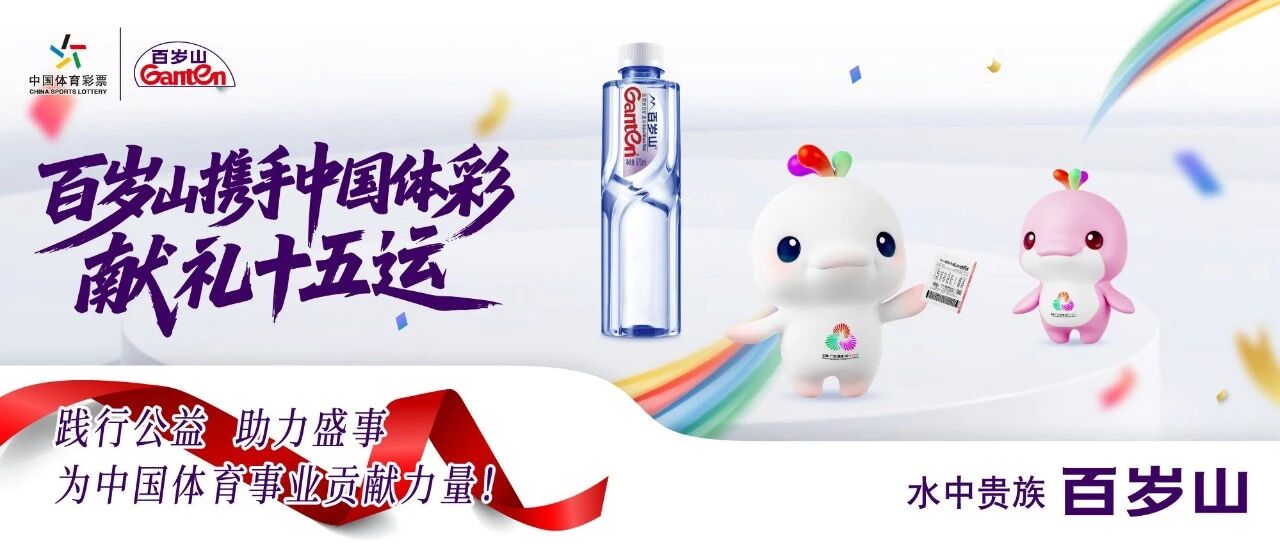 China Sports Lottery Grand Event Comes with Heavy Guests