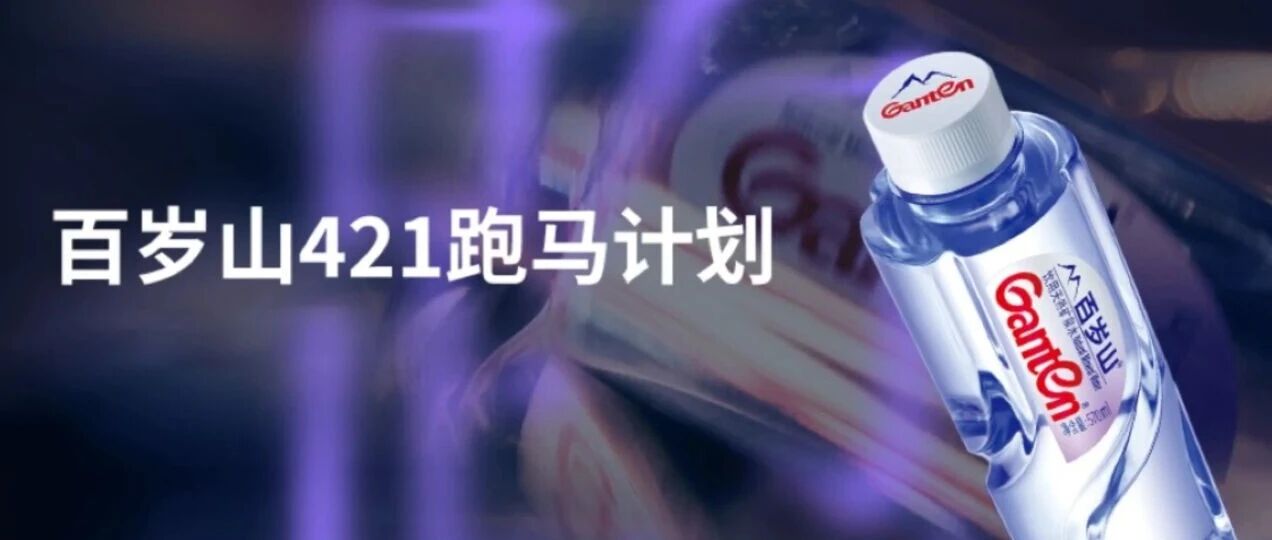 Ganten lights up the Beijing Marathon track